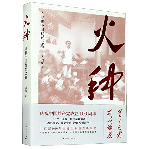Book cover of Kindling (Finding The Path Of China's Rejuvenation) by Liu Tong