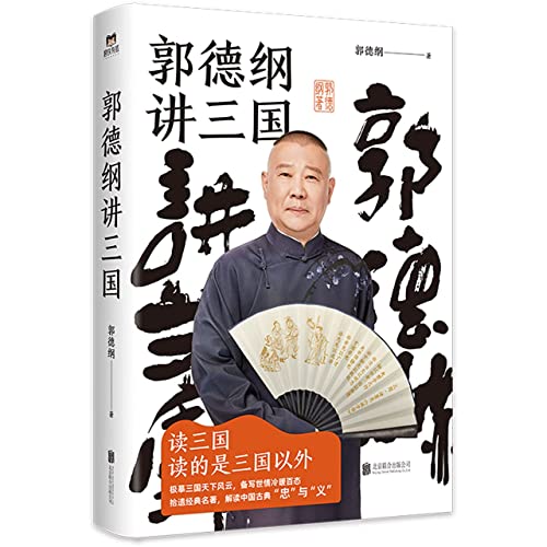 Book cover of On The Three Kingdoms By Guo Degang by Guo Degang
