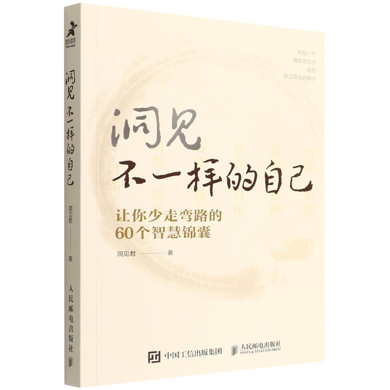 Book cover of 60 Wise Suggestions by Anonymous