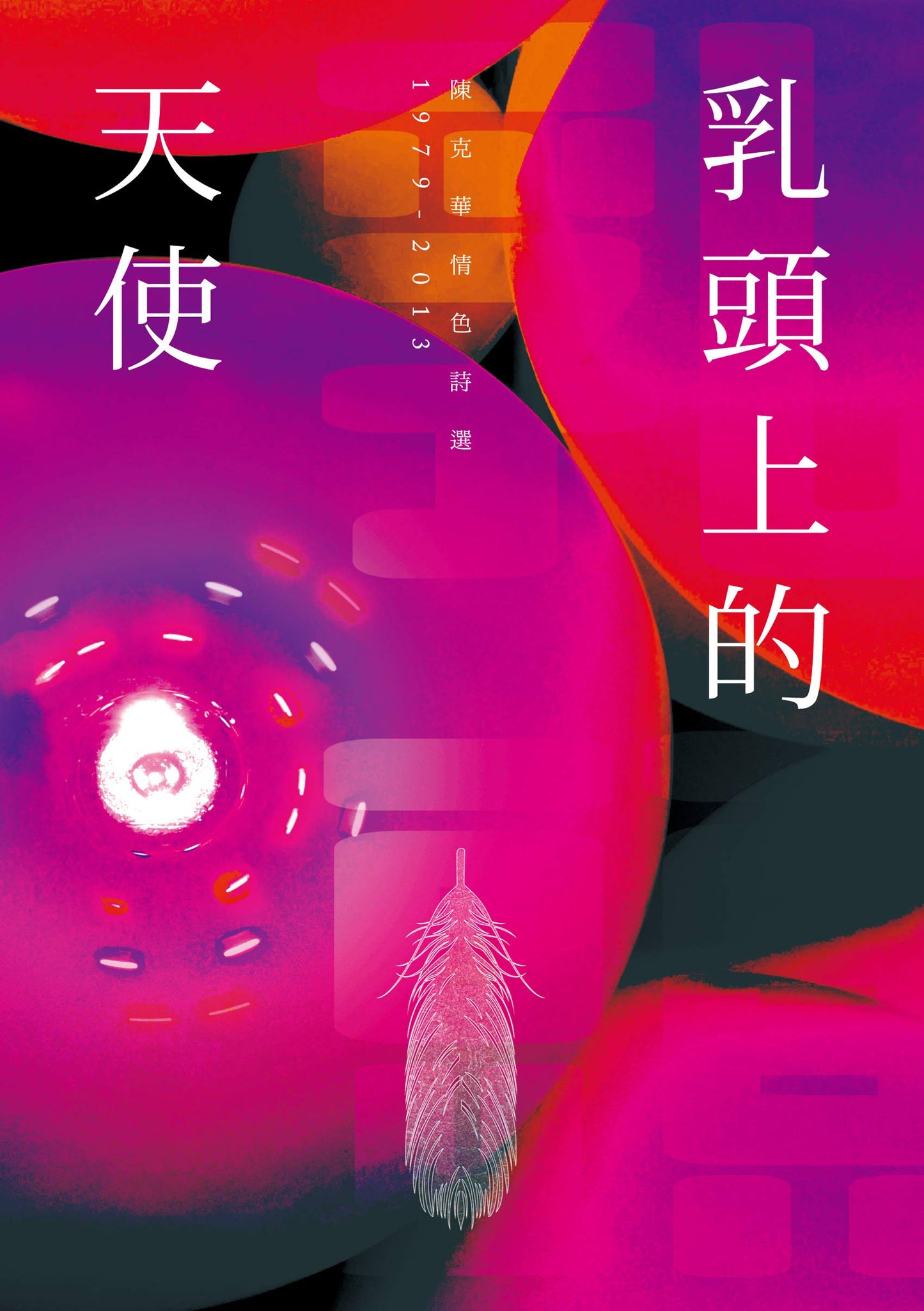 Book cover of 乳頭上的天使——陳克華情色詩選,1979-2013 by 陳克華