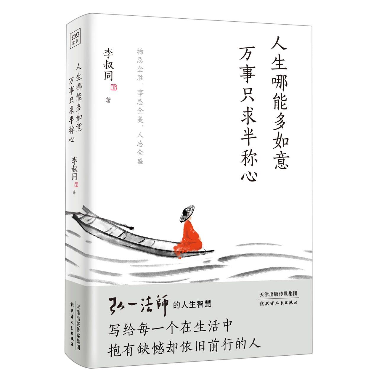 Book cover of Essays of Master Hongyi by Li Shutong