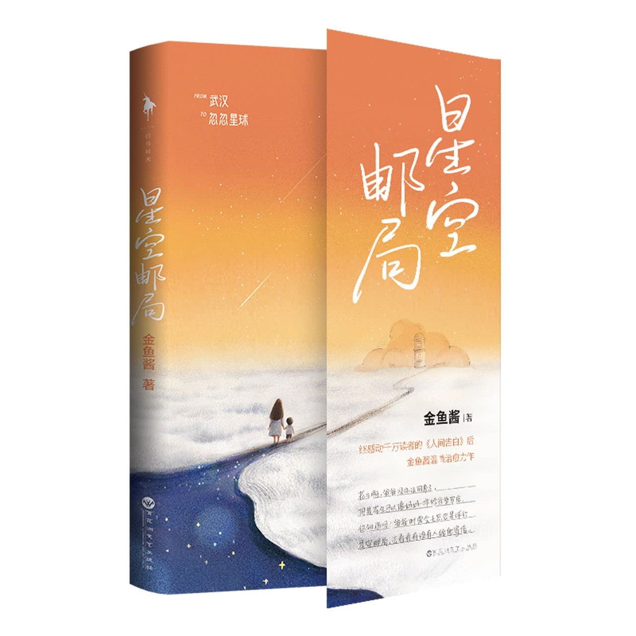 Book cover of Heaven Post Office by Jinyujiang