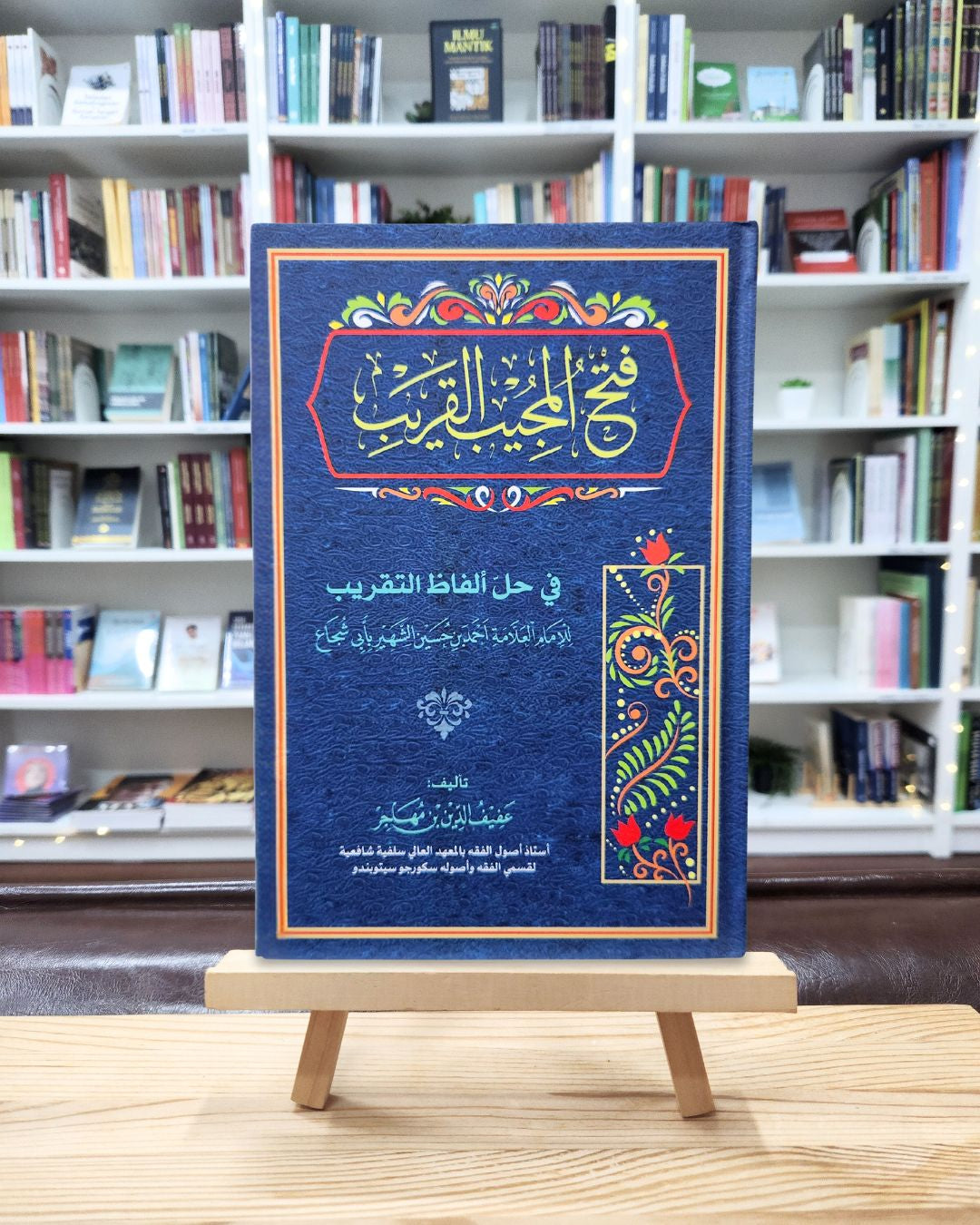 Book cover of Fathul Mujib Al-Qorib by KH. Afifuddin Muhajir