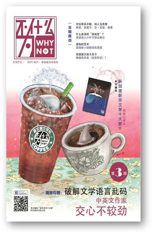 Book cover of WhyNot 不为什么 - Vol. 3