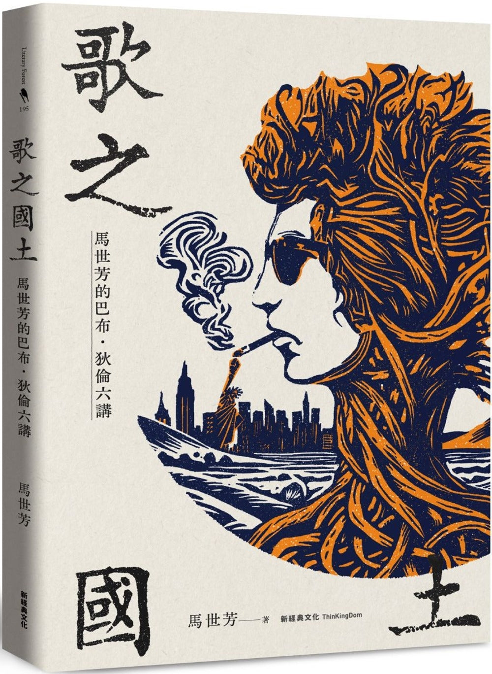 Book cover of 歌之國土 by 馬世芳