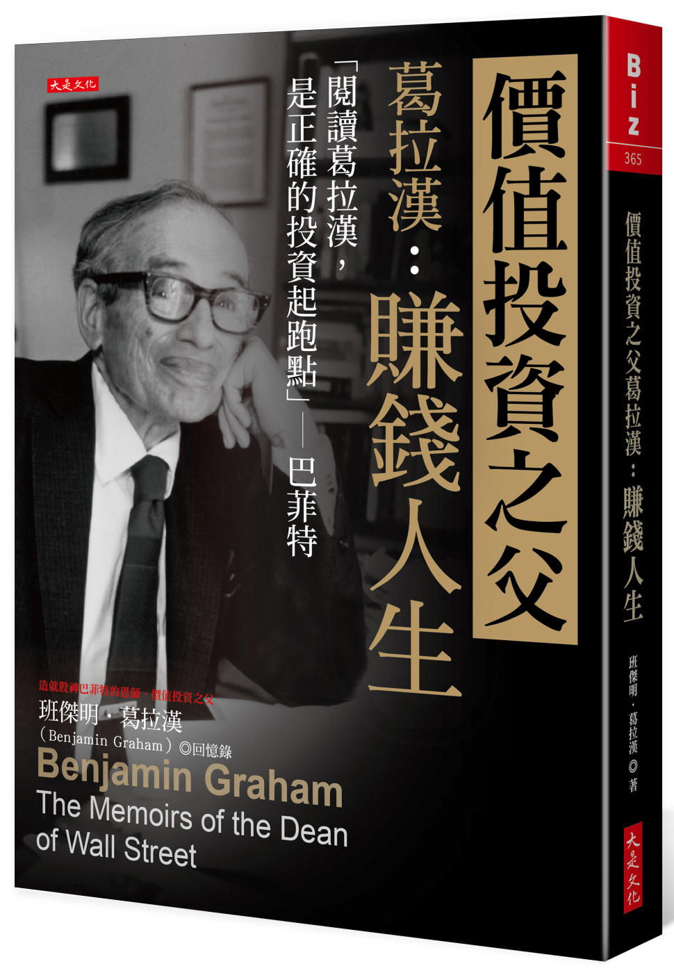 Book cover of 价值投资之父葛拉汉:赚钱人生 by 班杰明.葛拉汉