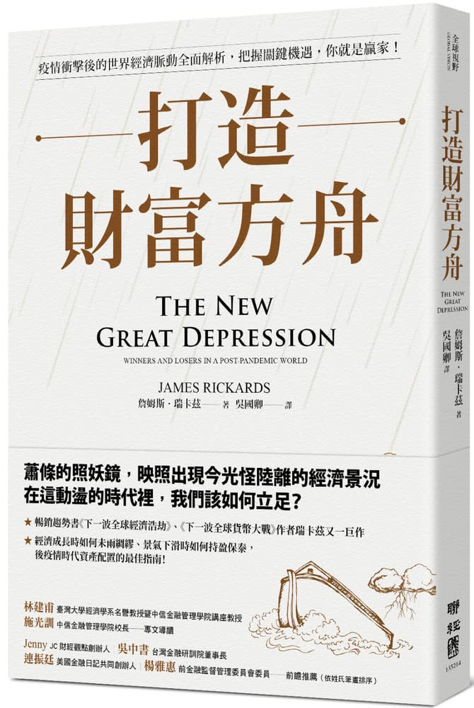 Book cover of The New Great Depression: Winners And Losers In A Post-Pandemic World by James Rickards