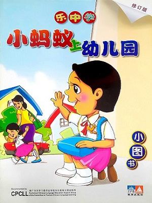 Book cover of Little Ant Goes To Kindergarten by Dr. Connie Lum