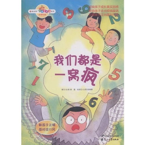 Book cover of We Are All Crazy Generation (Varies Worksheet Attached) by Huang Lei