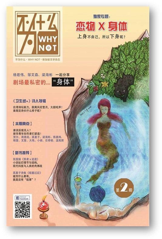 Book cover of WhyNot 不為什麼 - Vol. 2