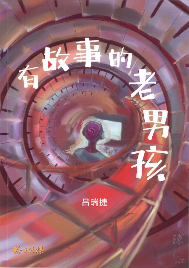 Book cover of 有故事的老男孩 by 吕瑞捷