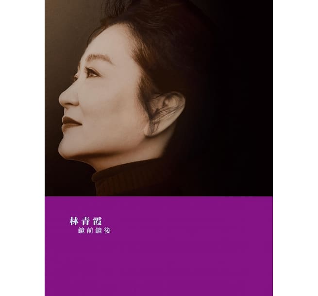 Book cover of 镜前镜后 by 林青霞