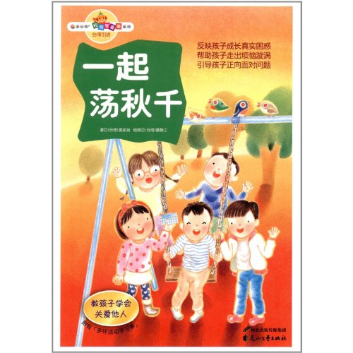 Book cover of Swinging Together (Varies Worksheet Attached) by HUANG YI ZHEN