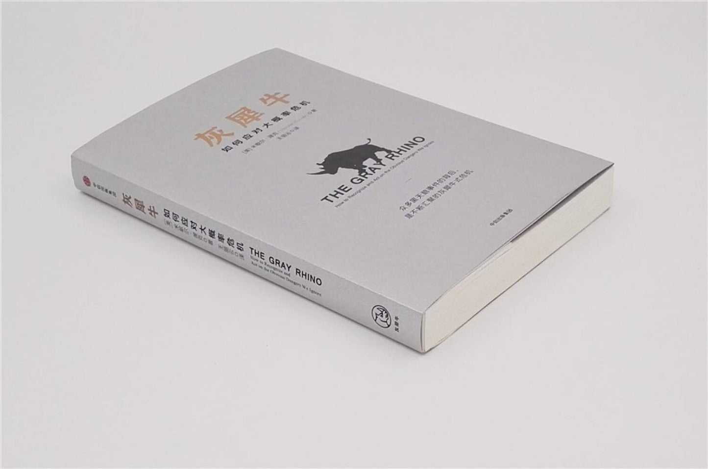 Book cover of Grey Rhinoceros: How To Deal With A High Probability Crisis by MI XIE ER WO KE ZHU