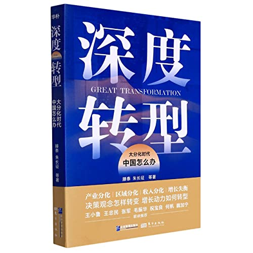 Book cover of Great Transformation by Teng Tai, Zhu Changzheng