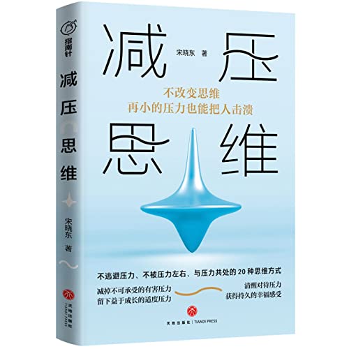 Book cover of The Thinking of Reducing Pressure by Song Xiaodong