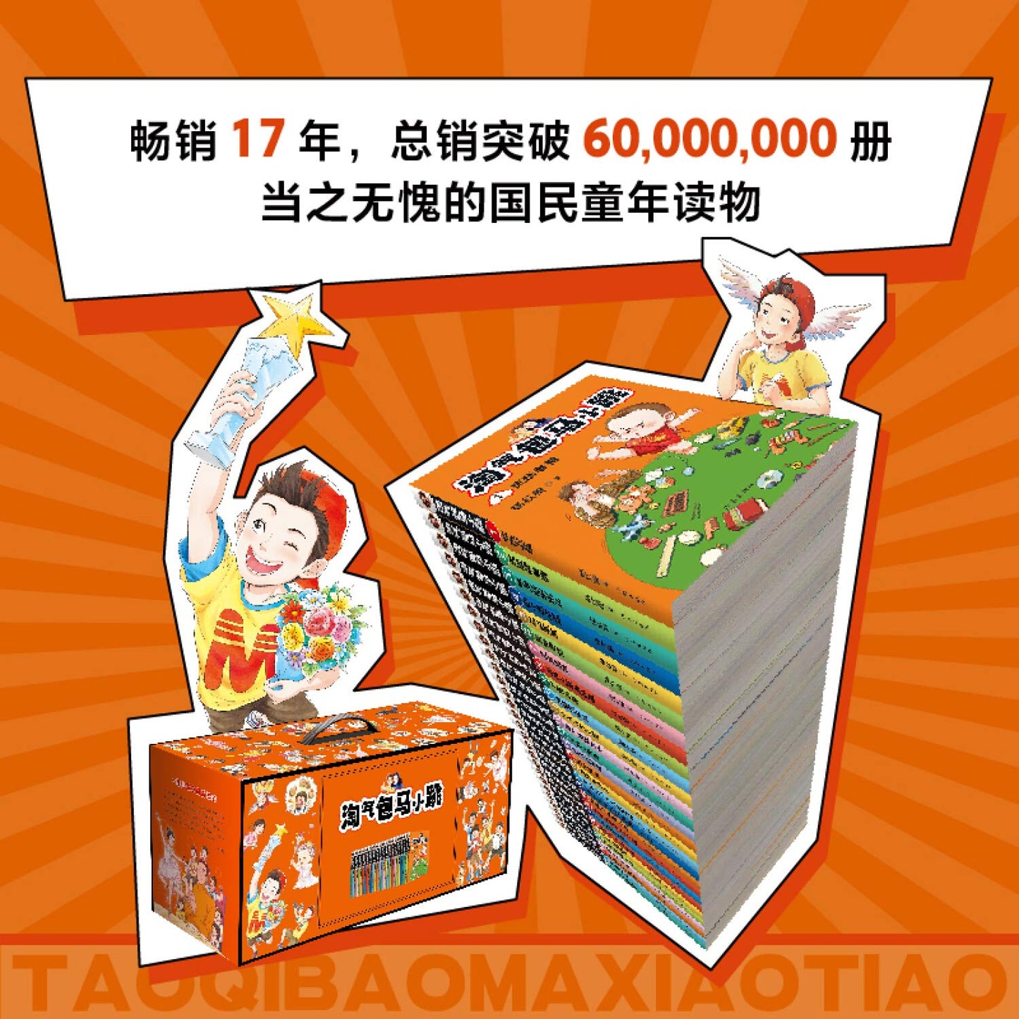 Book cover of 淘气包马小跳 by yang hong ying