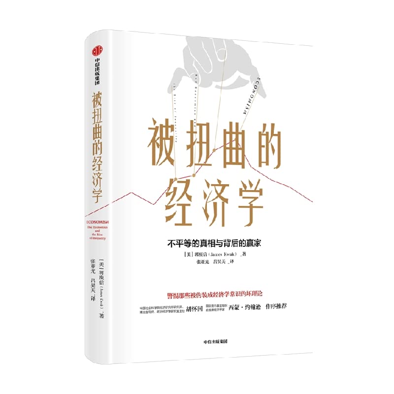 Book cover of 被扭曲的经济学9787521736182 by 郭庾信