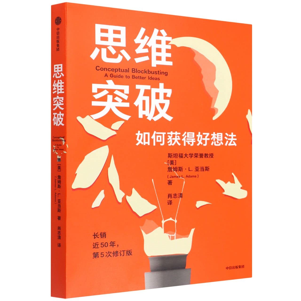 Book cover of 思维突破 by (美)詹姆斯·L.亚当斯, (Mei)Zhan Mu Si·L.Ya Dang Si (Ed.)