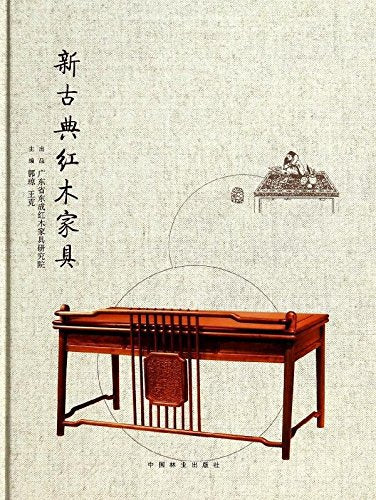 Book cover of 新古典红木家具 by 郭琼 王克