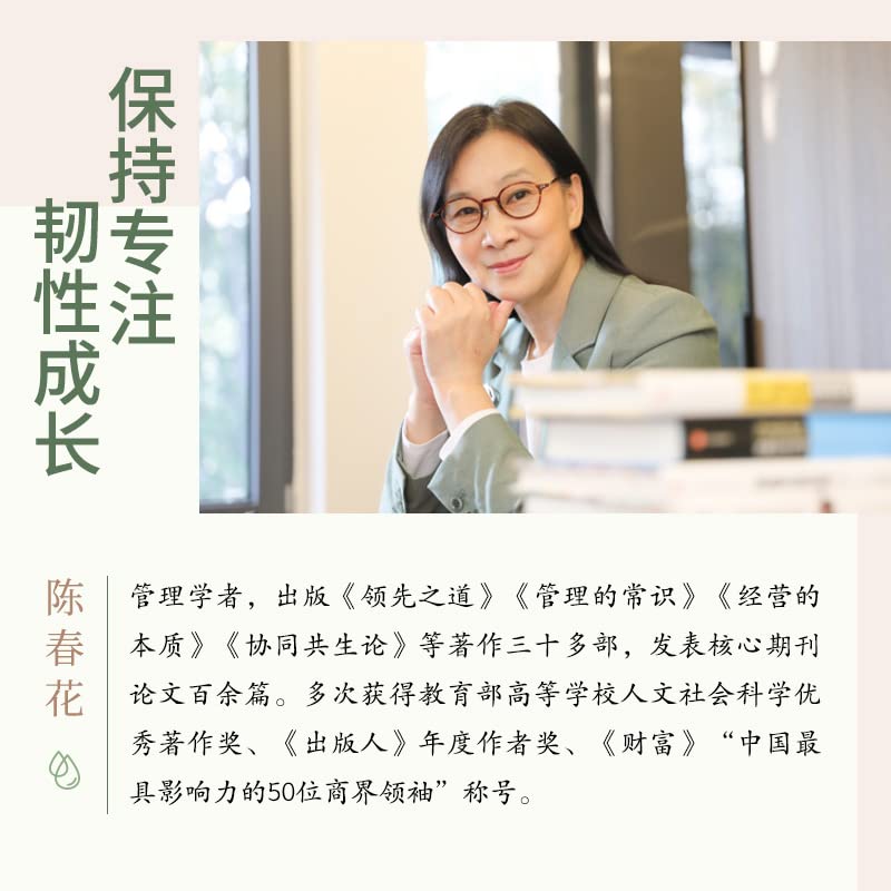 Book cover of 生长最美 by 陈春花