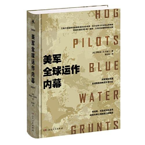 Book cover of 美军全球运作内幕 by Robert D. Kaplan, 罗伯特·D.卡普兰