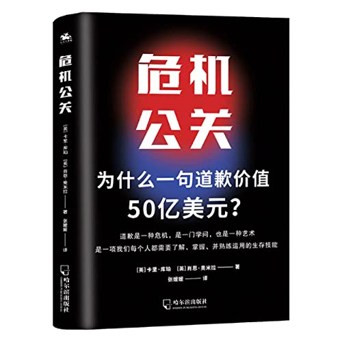 Book cover of Crisis Public Relations by Cary Cooper, Etc