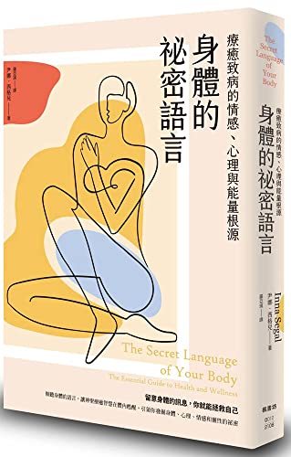 Book cover of The Secret Language of Your Body by Inna Segal