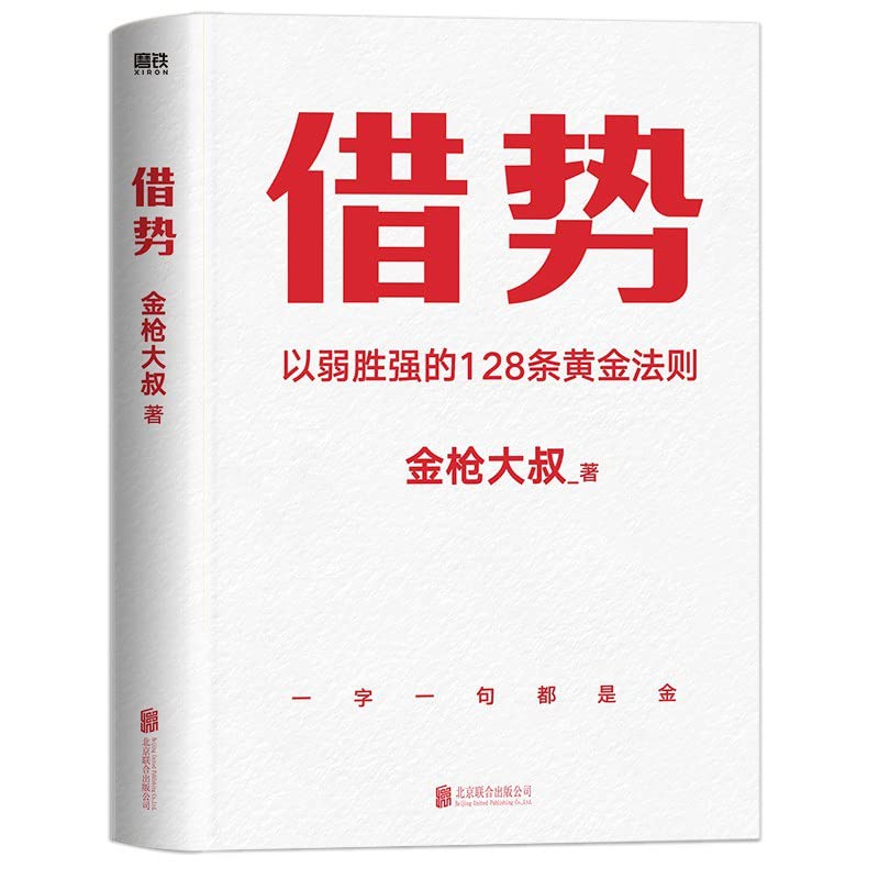 Book cover of Follow The Tide: 128 Golden Rules Of The Weak Overcoming The Strong by Jin Qiangdashu
