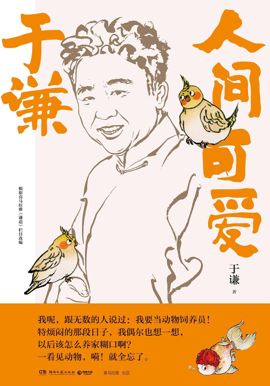 Book cover of Yu Qian: The World Is Lovely by Yu Qian