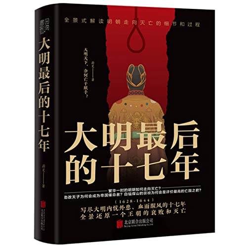 Book cover of The Last 17 Years Of Ming Dynasty by Wei Min