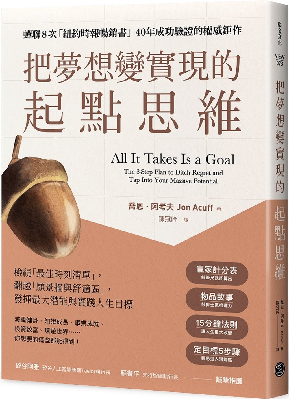Book cover of 把梦想变实现的起点思维 by 乔恩.阿考夫