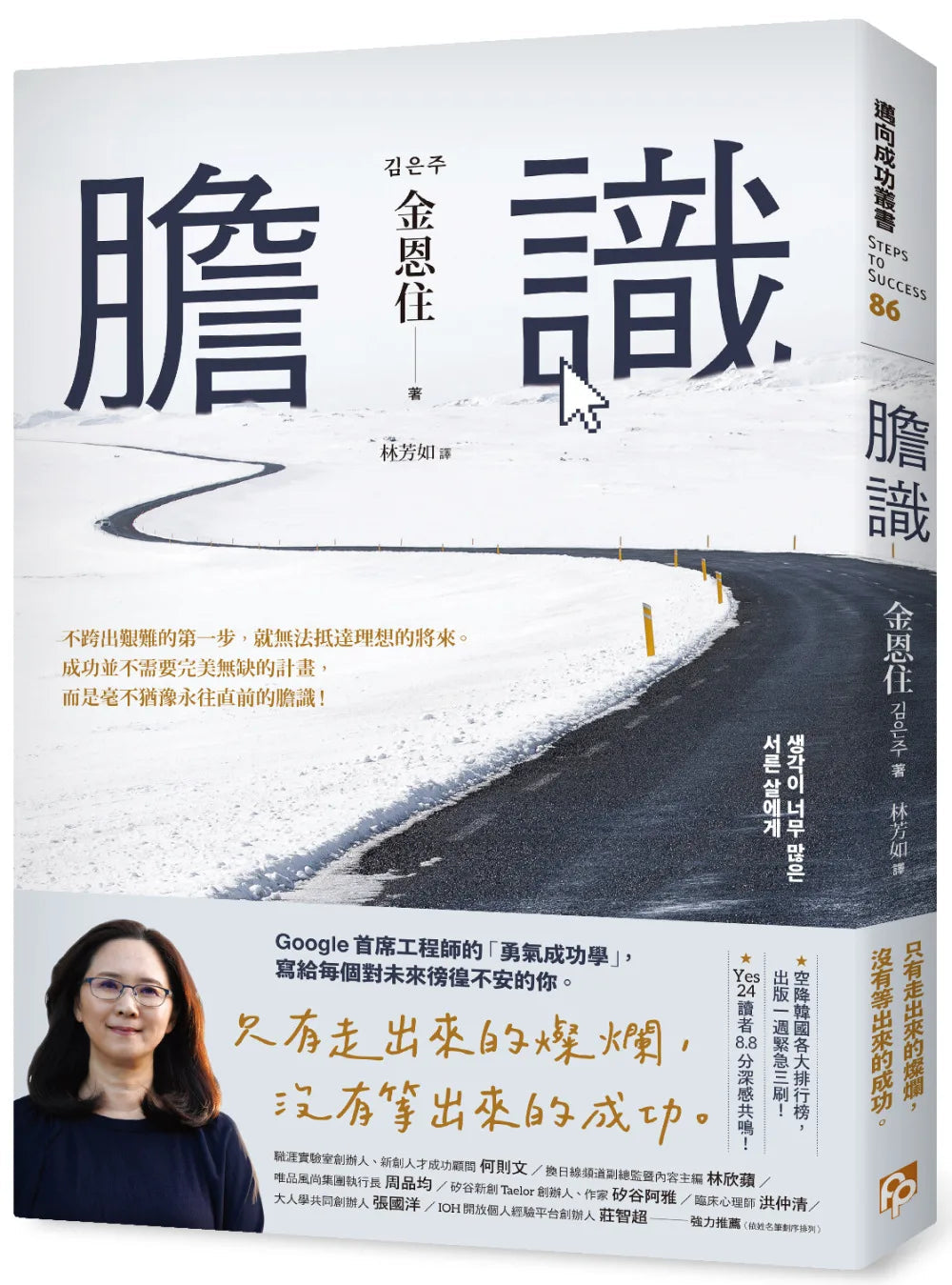 Book cover of 膽識 by 金恩住