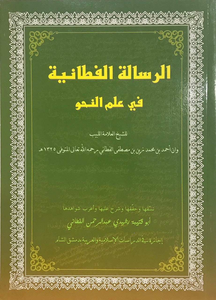 Book cover of Risalah Al-Fathaniyah Fi ‘Ilmi An-Nahu by Sheikh Wan Ahmad bin Muhammad Zain al-Fathani