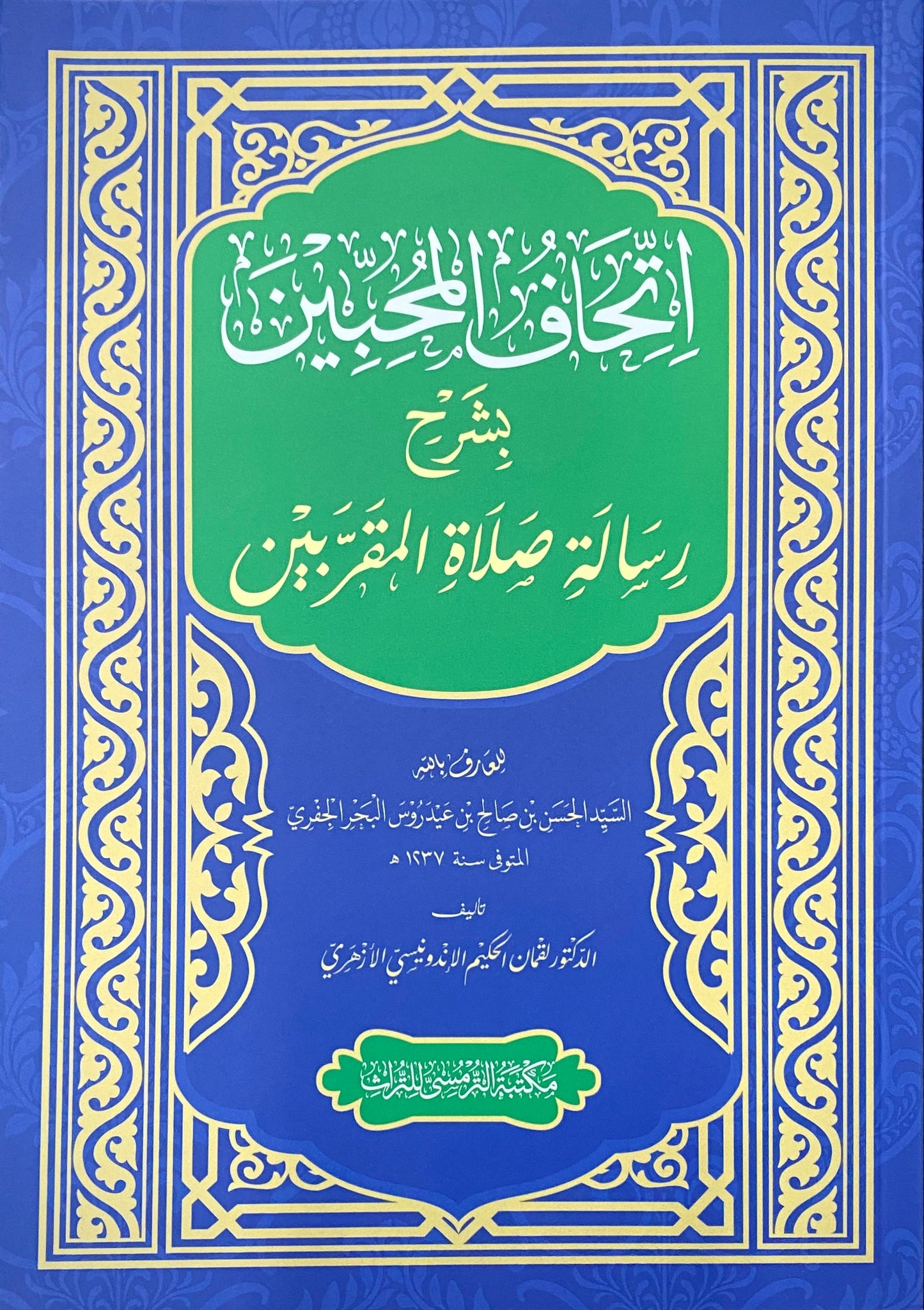 Book cover of Ittihâful Muhibbin Syarah Risalah Sholatul Muqarabin by Sayyid Hasan bin Sholih bin Aydrus Al-Bahri Al-Jufri