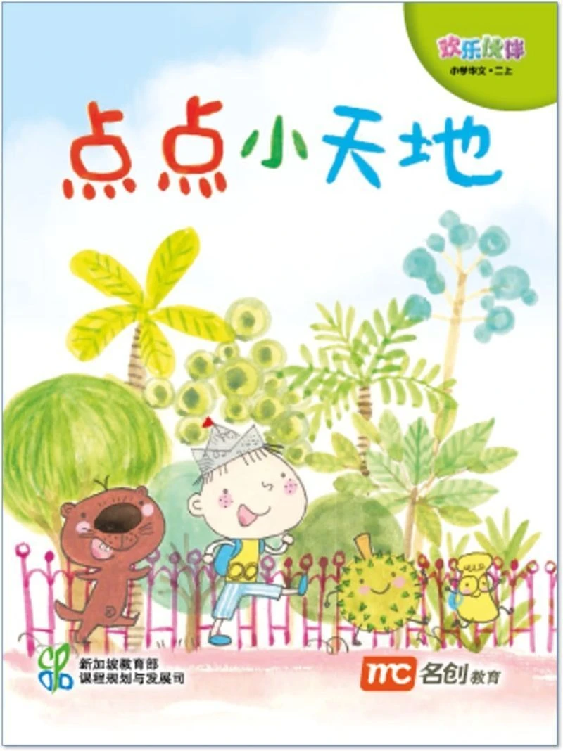 Book cover of Chinese Language For Pri Schools (CLPS) 小天地