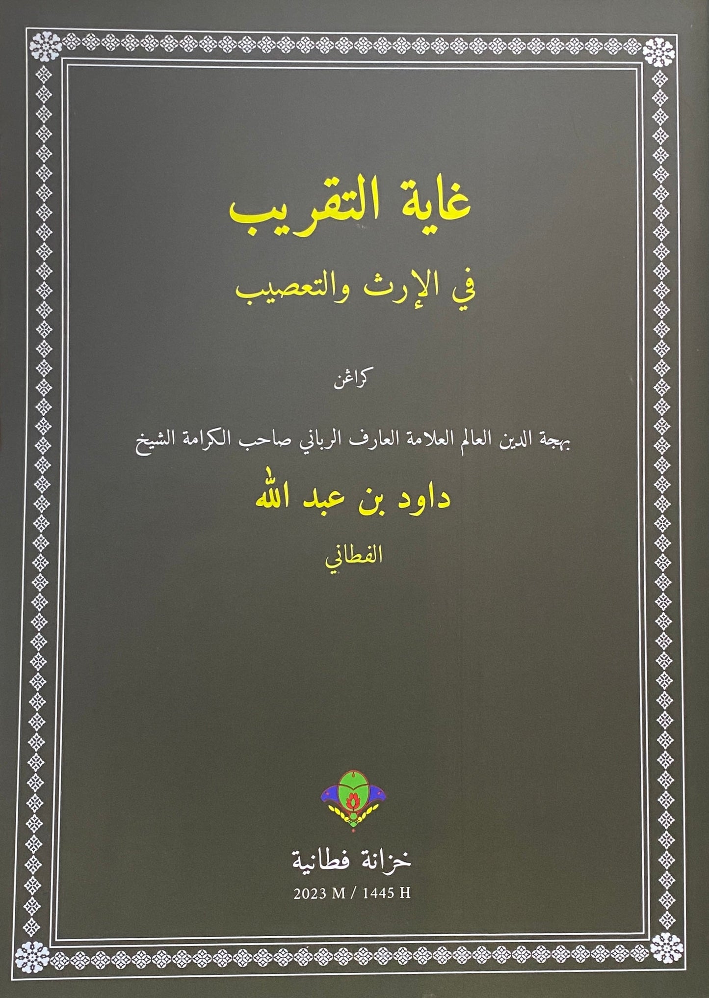 Book cover of Ghayatut Taqrib Fil Irti Wat Ta’shib by Syeikh Daud Abdullah Al-Fathani
