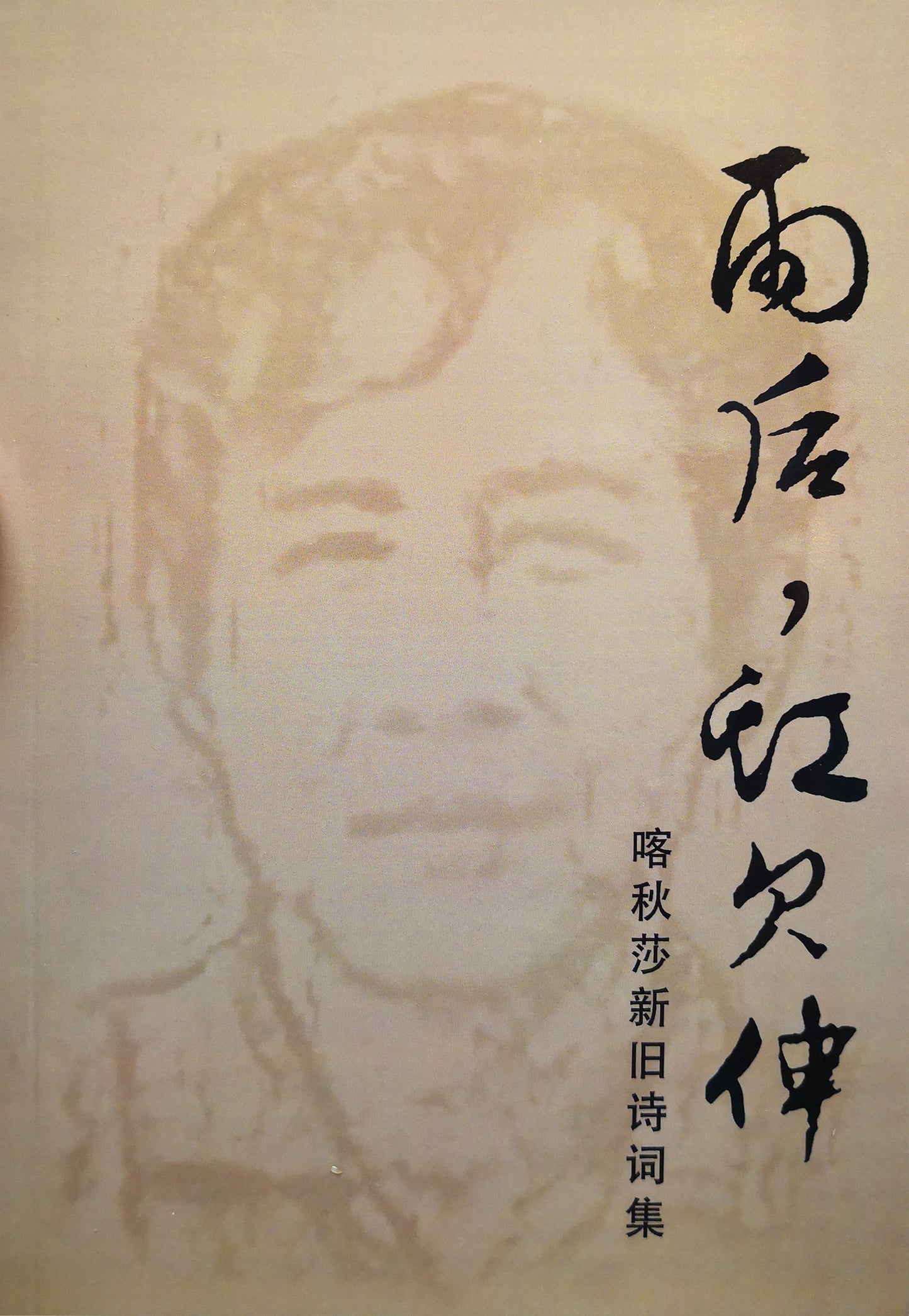 Book cover of 雨后,虹欠伸 by 喀秋莎