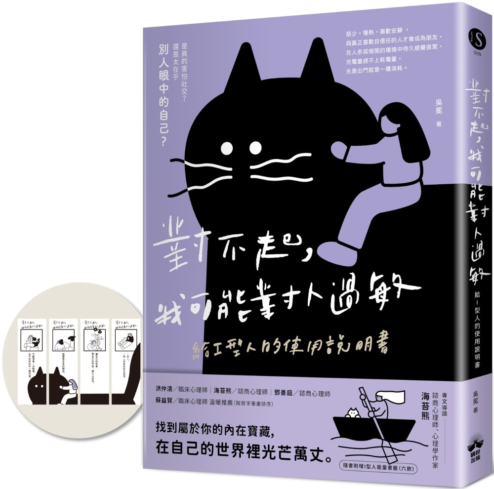 Book cover of 对不起,我可能对人过敏:给I型人的使用说明书 by 吳冕, 林瑞冠 (Trans.), 賴隆彥 (Trans.)