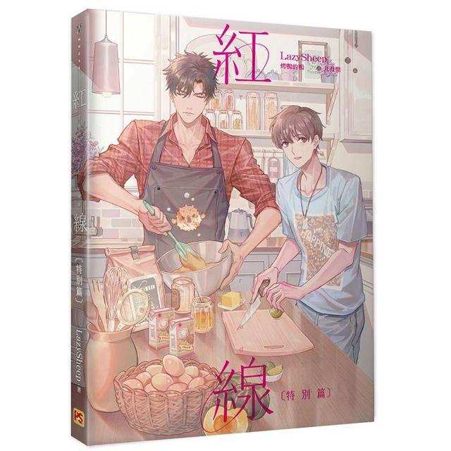 Book cover of 紅線 The Red Thread 特別篇 by LazySheep