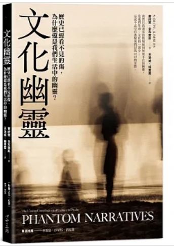 Book cover of 文化幽灵:历史已经看不见的伤,为什么还是我们生活中的幽灵?