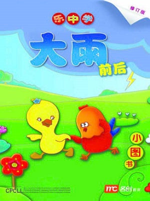 Book cover of Before and After Heavy Rain by Dr. Connie Lum