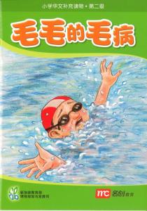 Book cover of 毛毛的毛病