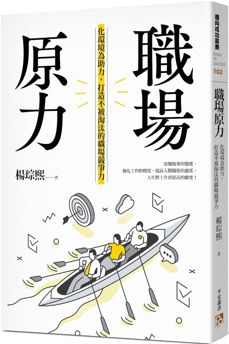 Book cover of 职场原力 by 杨琮熙