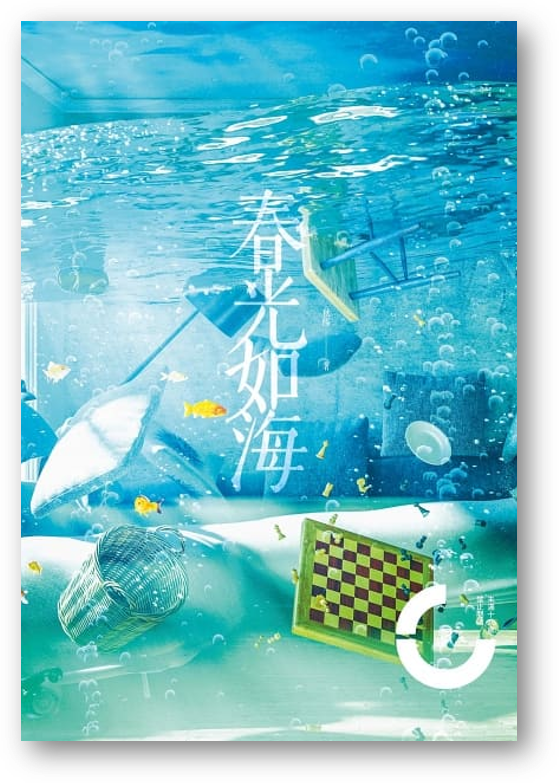 Book cover of 春光如海◎秋陽 by 秋陽