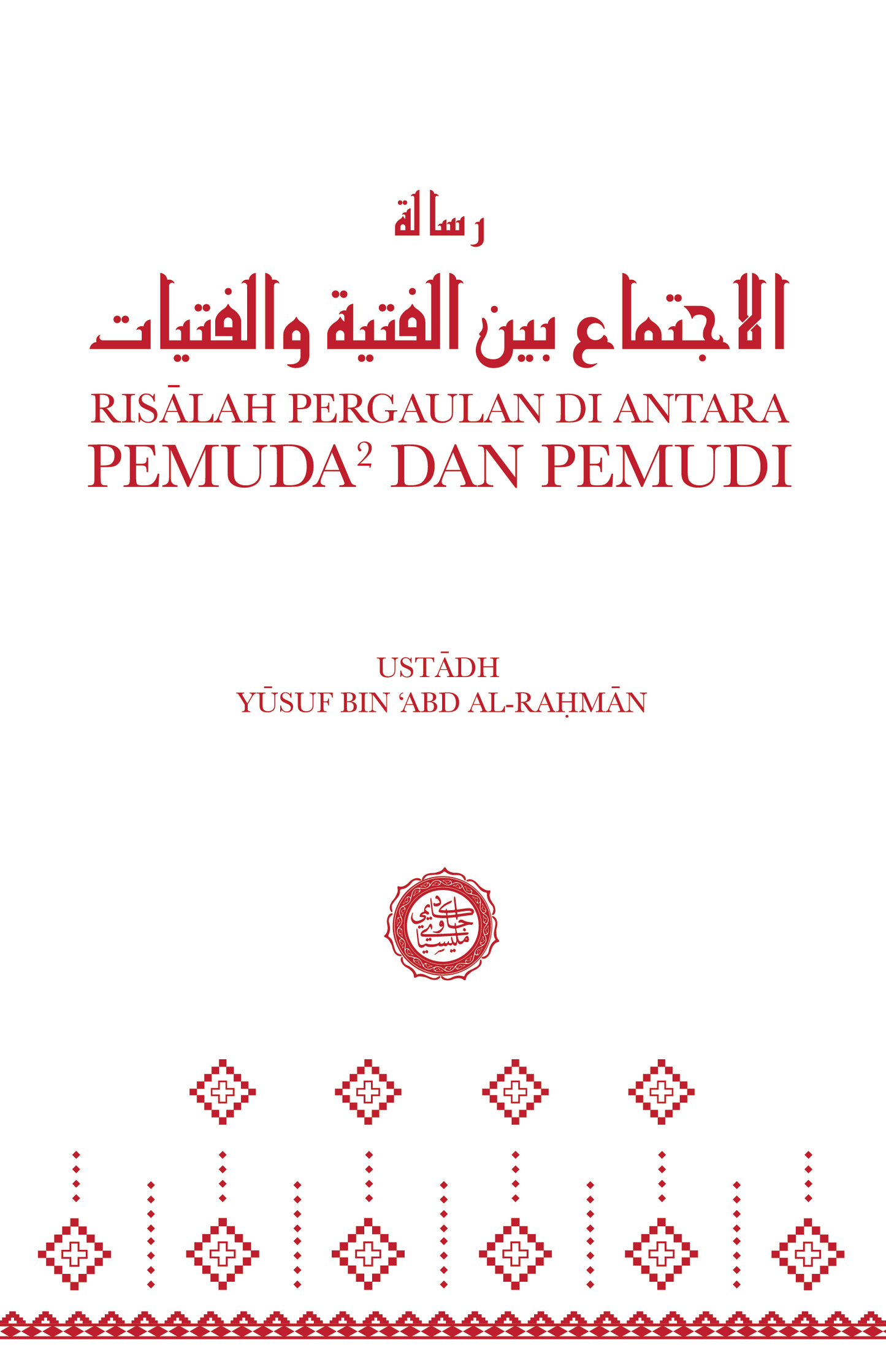 Book cover of Risalah Pergaulan Di Antara Pemuda dan Pemudi by Ustadh Yusuf bin Abd al-Rahmān