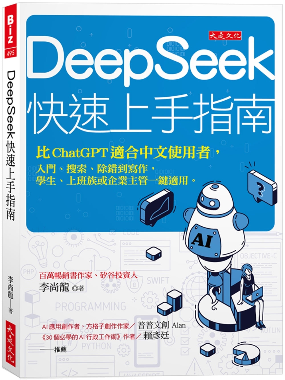 Book cover of DeepSeek 快速上手指南 by 李尚龙