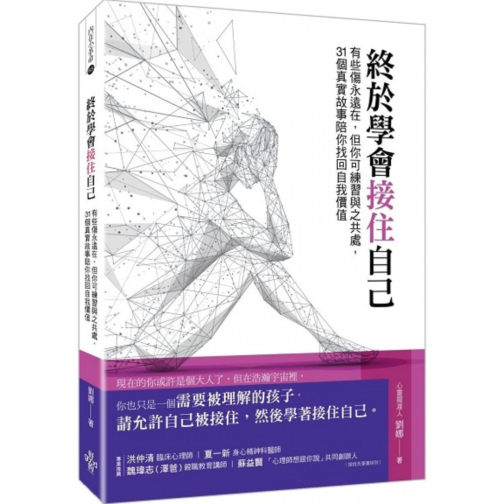 Book cover of 终于学会接住自己 by 刘娜