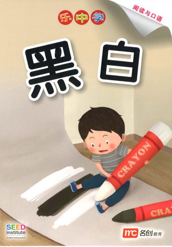 Book cover of Hei Bai / 黑白 by Dr Connie Lum