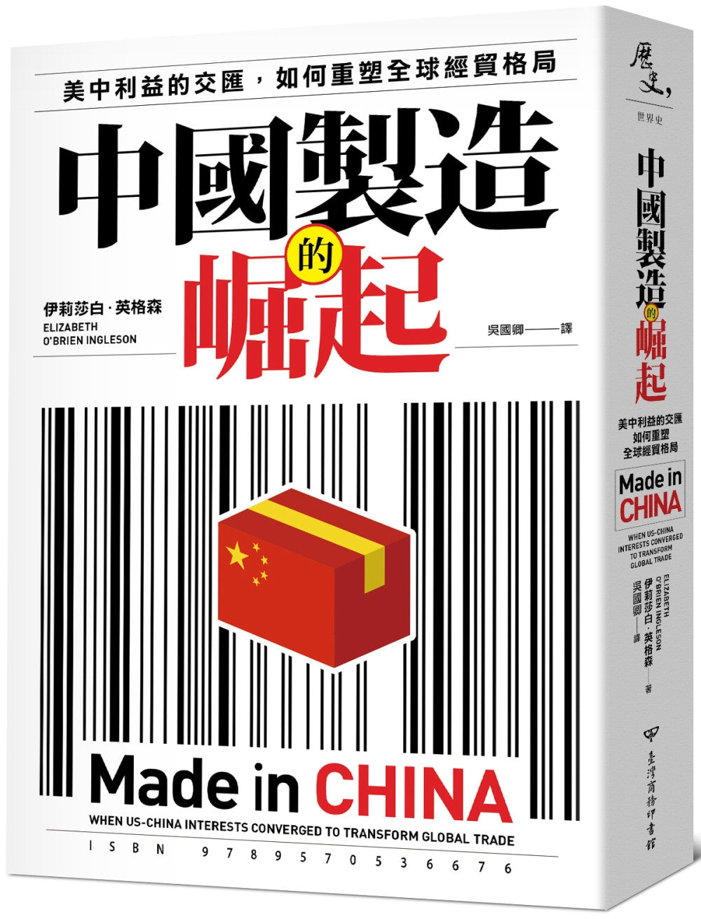Book cover of 中国制造的崛起 by 伊莉莎白英格森, 吳國卿 (Trans.)